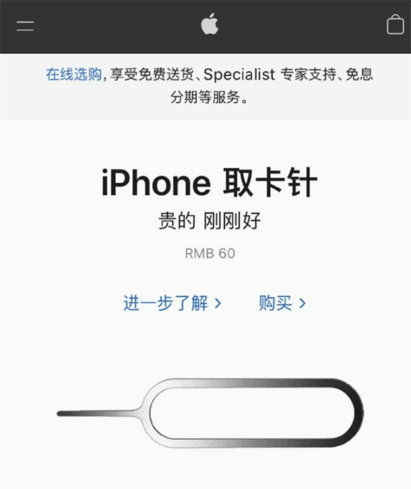 宣威苹果手机维修分享谁会买26元的iPhone取卡针 