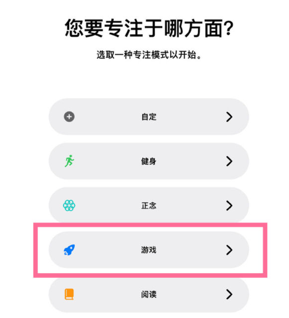 宣威苹果手机维修分享iPhone 13有游戏专注模式吗 