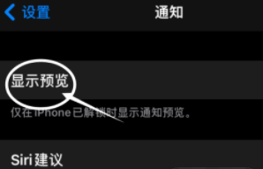 宣威苹果13维修分享iPhone 13隐藏通知方法教程 