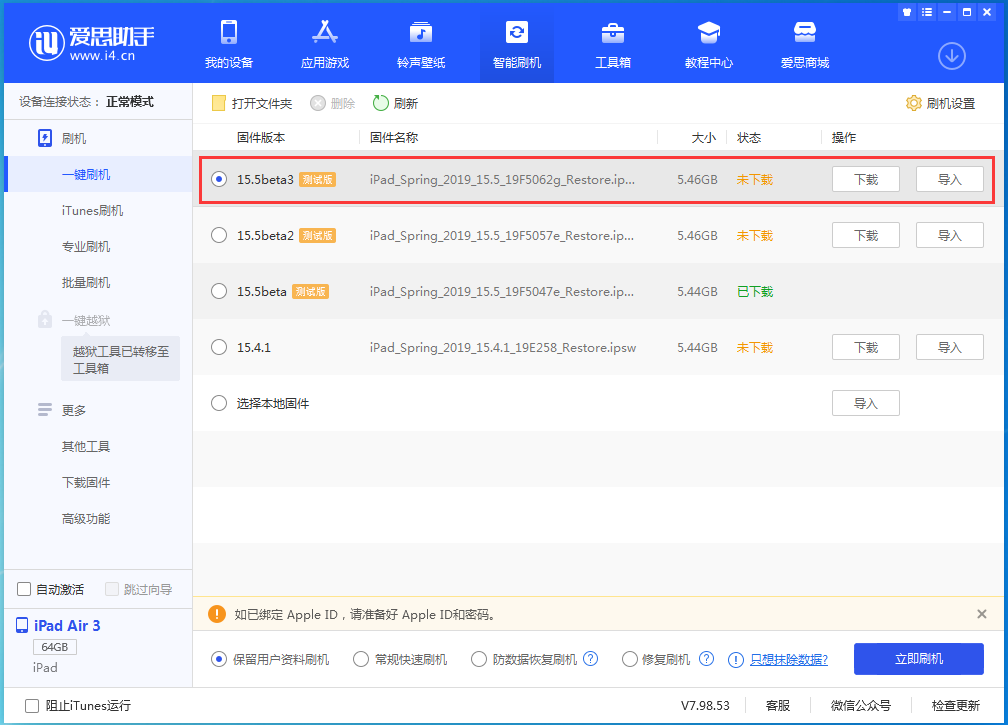 宣威苹果手机维修分享iOS15.5 Beta 3更新内容及升级方法 