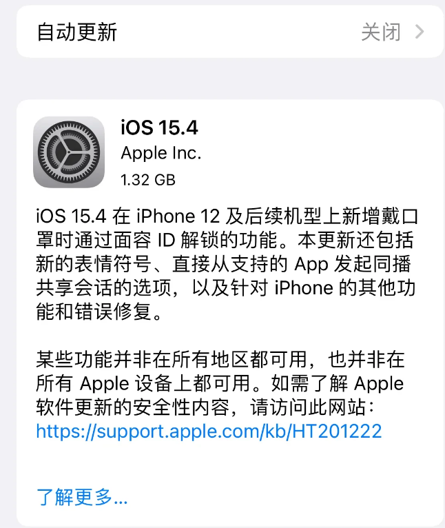 宣威苹果手机维修分享哪些机型不建议升级iOS 15.4 