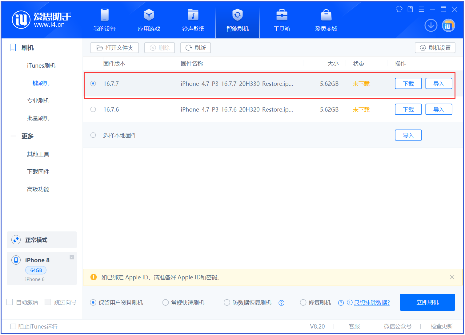 宣威苹果手机维修分享iOS 16.7.7正式版升级 