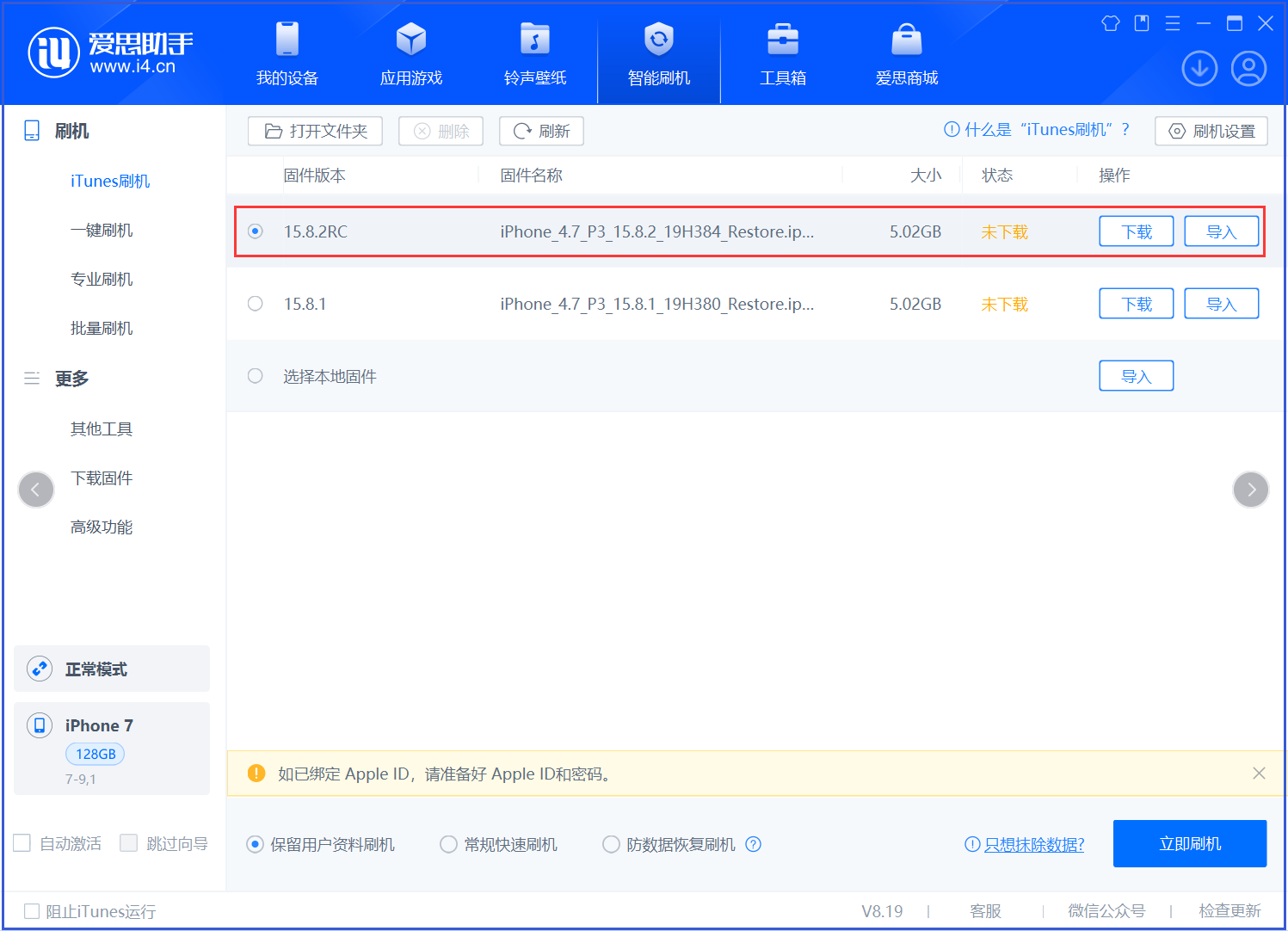 宣威苹果手机维修分享iOS 16.7.6RC/iOS 15.8.2RC一键刷机教程 