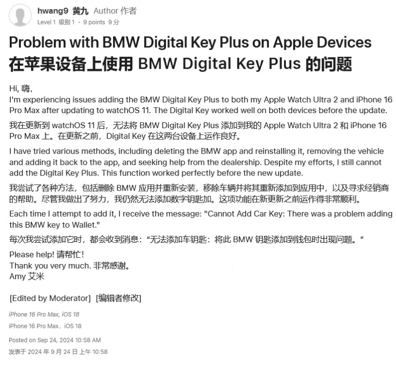 宣威苹果手机维修分享iOS 18 后共享车钥匙存在问题 