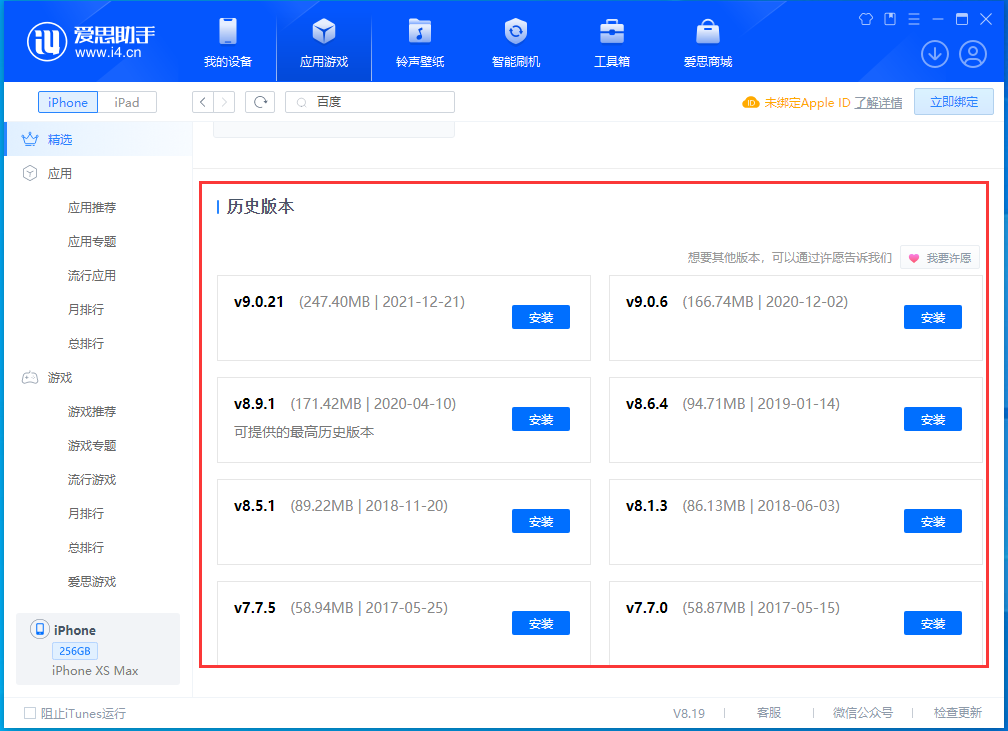 宣威苹果手机维修分享苹果应用如何下载历史版本的App 