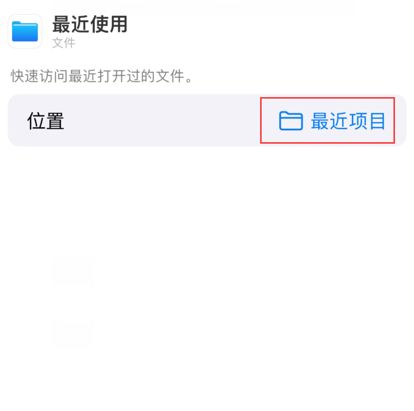 宣威苹果手机维修分享从 iPhone 主屏幕快速访问最近的文件 