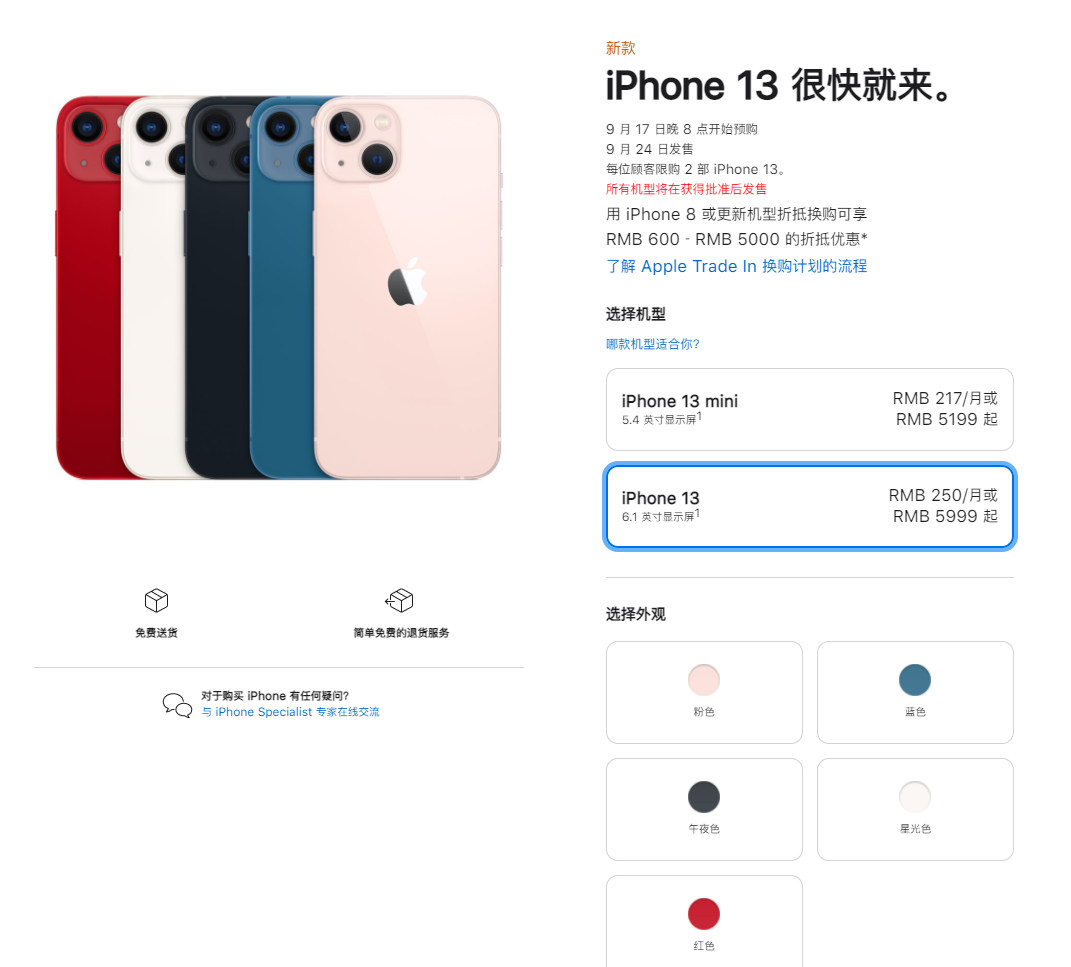 宣威苹果手机维修分享iPhone 13系列售价是多少 