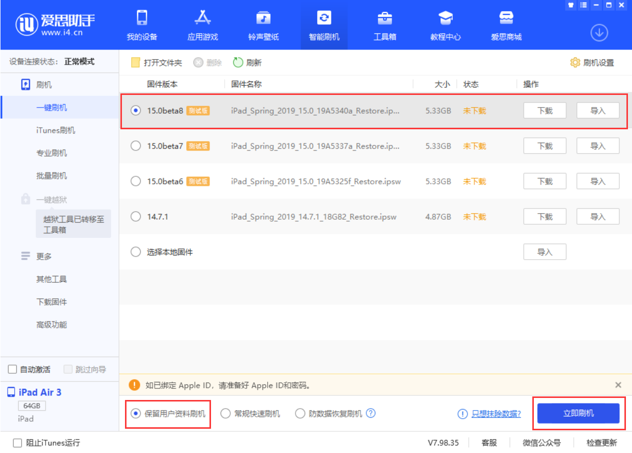 宣威苹果手机维修分享iOS15 beta 8更新内容及升级方法教程 