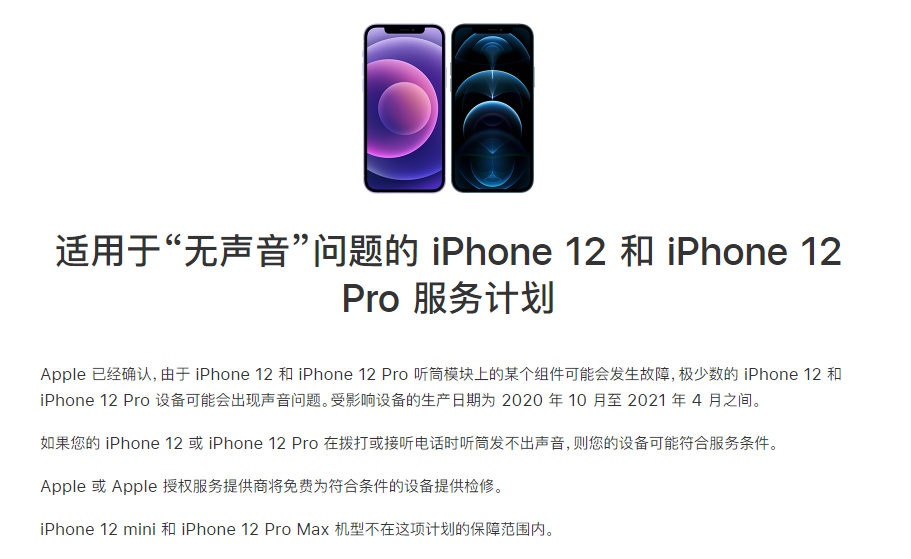 宣威苹果手机维修分享iPhone 12/Pro 拨打或接听电话时无声音怎么办 