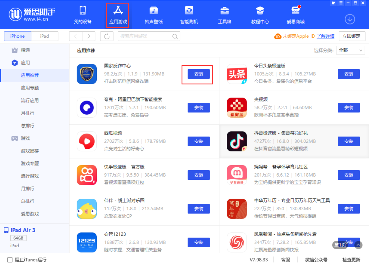 宣威苹果手机维修分享iPhone 从 iOS 15 降级到 iOS 14.7/14.7.1 之后无法下载更新应用怎么办 