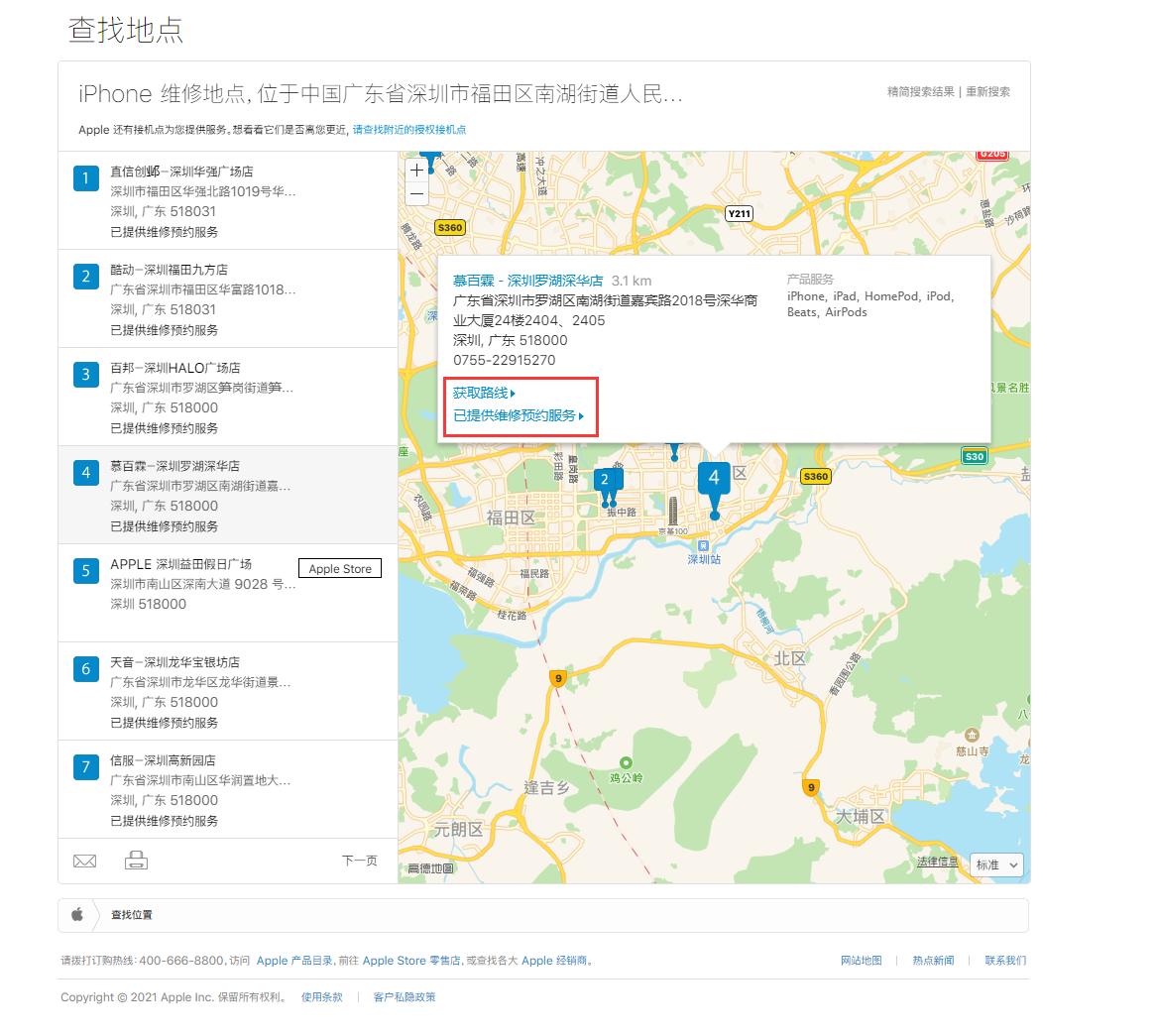 宣威苹果手机维修分享如何快速查找最近的苹果官方授权维修点 
