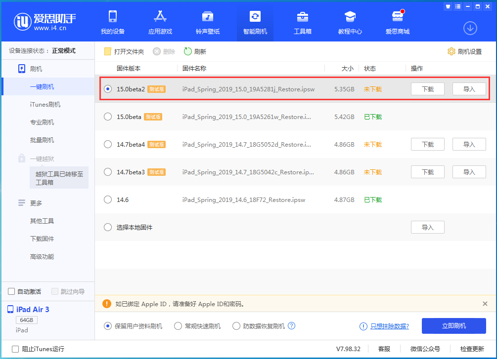 宣威苹果手机维修分享iOS15 beta2修订版更新了什么内容 