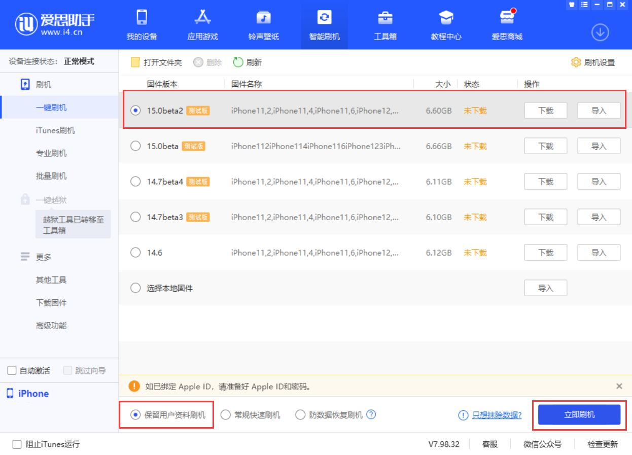 宣威苹果手机维修分享iOS 15.0 公测版与 iOS 15 beta 2 测试版有什么区别 