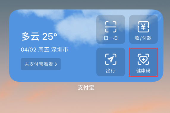 宣威苹果手机维修分享如何在 iPhone 12 上快速调出健康码 