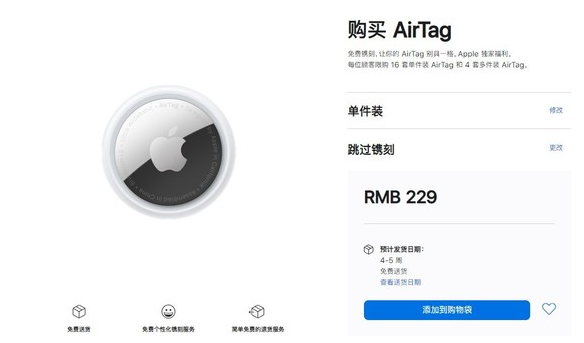 宣威苹果手机维修分享购买AirTag后多久可以到货 