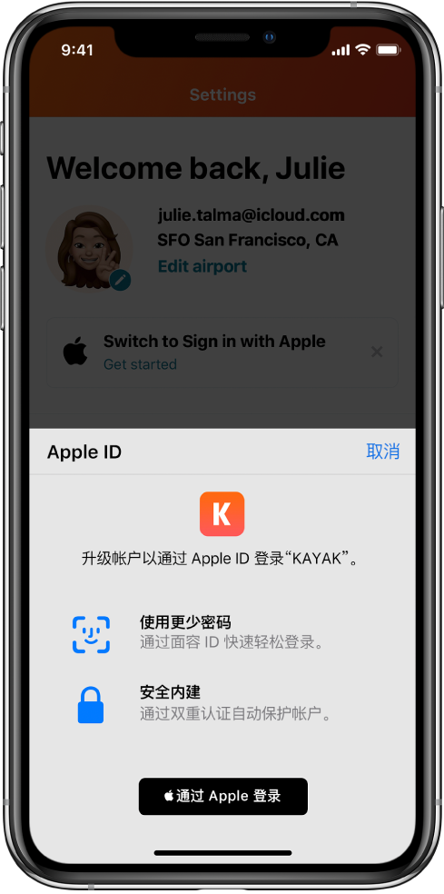 宣威苹果手机维修分享如何在 iPhone 12 上使用“通过 Apple 登录” 