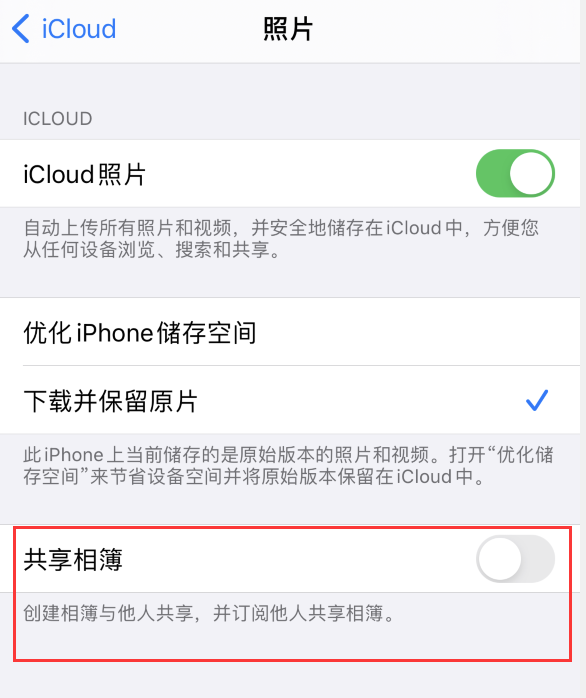 宣威苹果手机维修分享iPhone 总是收到共享相簿广告，如何解决 