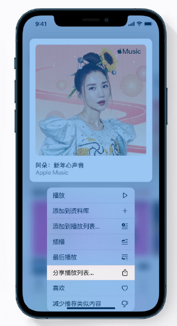 宣威苹果手机维修分享Apple Music 新增新年歌单，快来分享给好友 