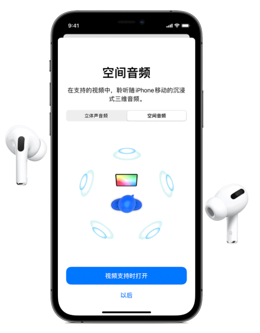 宣威苹果手机维修分享Airpods Pro空间音频功能有什么用 