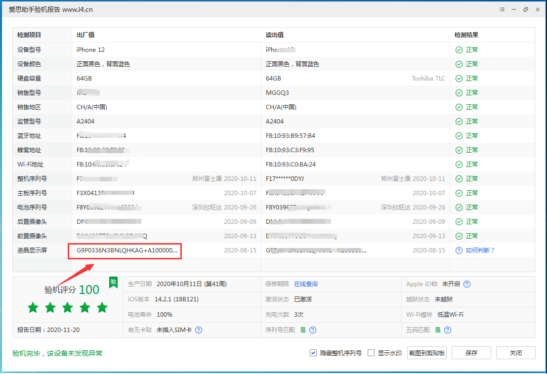 宣威苹果手机维修分享iPhone12全系列屏幕变绿是什么原因造成的 