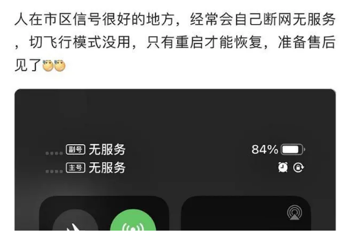 宣威苹果手机维修分享iPhone12经常进入无服务状态怎么办 