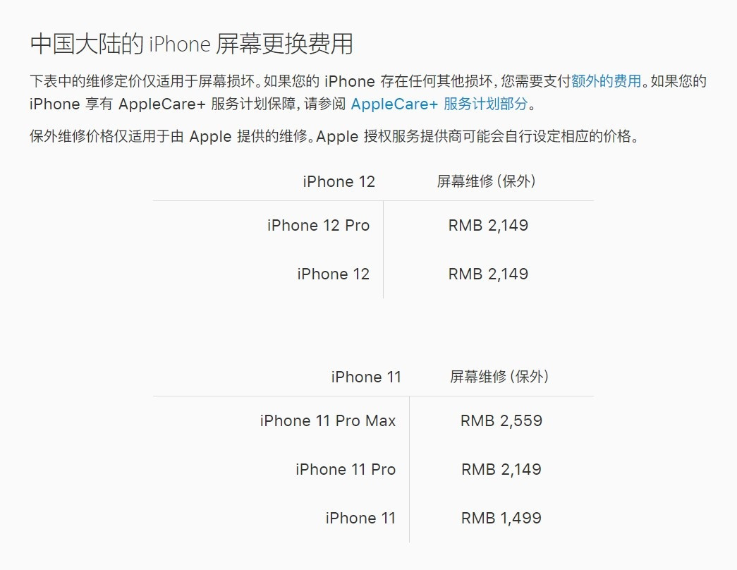 宣威苹果手机维修分享iPhone 12/12 Pro 更换屏幕多少钱 
