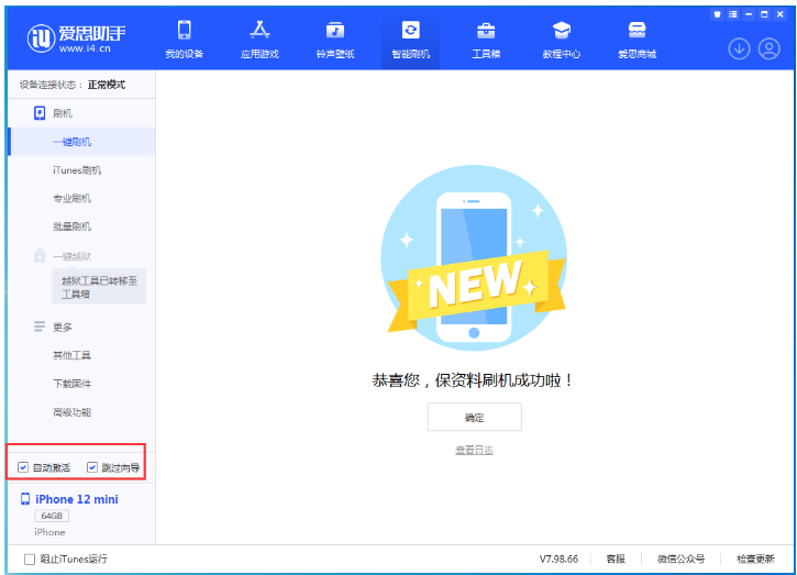 宣威苹果手机维修分享iOS 16.6 RC版升级_iOS 16.6 RC版一键刷机教程 