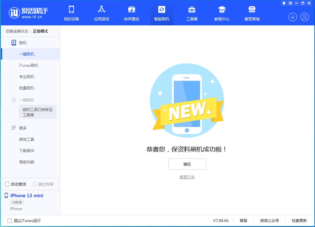 宣威苹果手机维修分享iOS 16.5 RC版升级_iOS 16.5 RC版一键刷机教程 