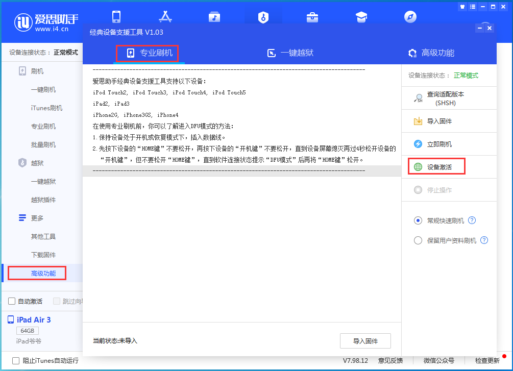 宣威苹果手机维修分享iOS 13.6正式版_iOS 13.6正式版一键刷机教程 