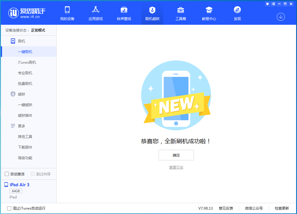 宣威苹果手机维修分享iOS 13.6 测试版_iOS 13.6 测试版一键刷机教程 