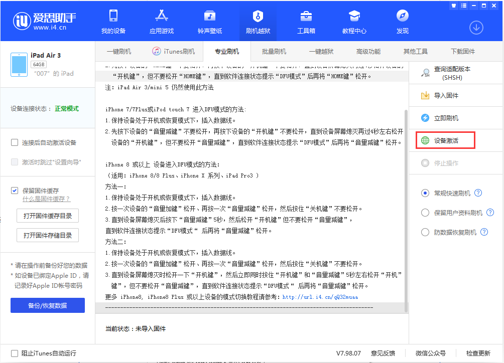 宣威苹果手机维修分享iOS 13.2.2正式版_iOS 13.2.2 正式版一键刷机教程 