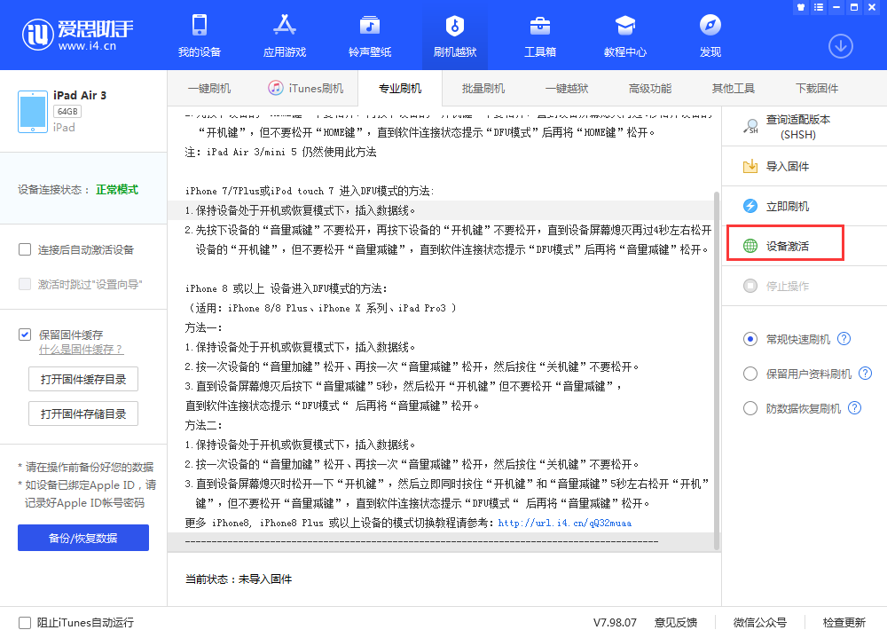 宣威苹果手机维修分享iOS 13.3 测试版_iOS 13.3 测试版一键刷机教程 